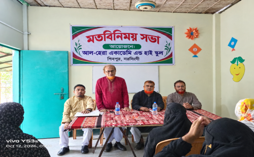 আল-হেরা একাডেমি এন্ড হাই স্কুলে প্রথম ও দ্বিতীয় শ্রেণির অভিভাবকদের নিয়ে মতবিনিময় সভা অনুষ্ঠিত